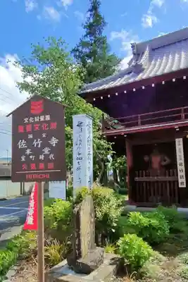 佐竹寺の山門・神門