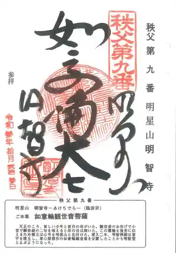 秩父三十四観音巡礼(埼玉県)