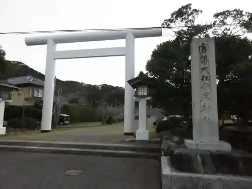 安房神社の鳥居