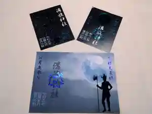 溝旗神社(肇國神社)の御朱印 2023年08月30日(水)〜(2023年08月17日(木) 13時02分27秒投稿)