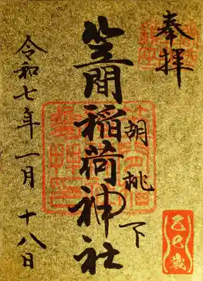 笠間稲荷神社(茨城県)