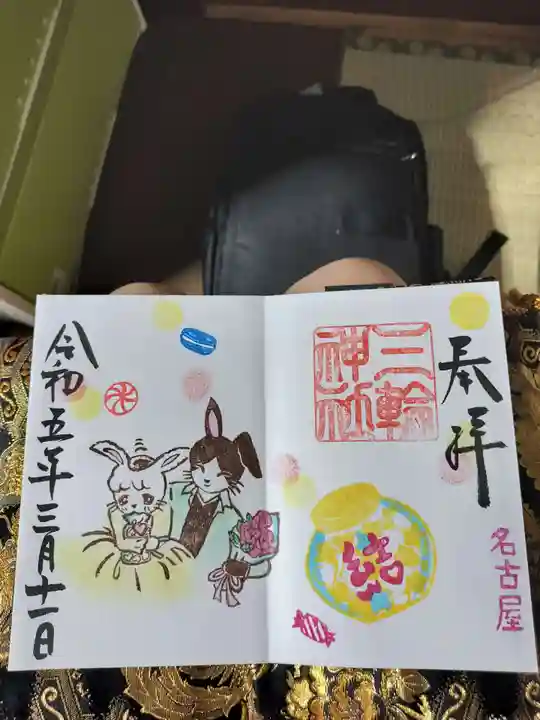 三輪神社の御朱印