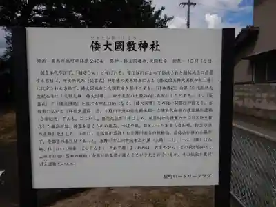 倭大国敷神社(徳島県)