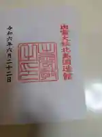 出雲大社北島国造館 出雲教(島根県)