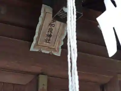 槙神明宮(新潟県)