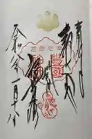 豊国神社の御朱印