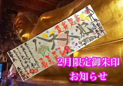 法岩院(千葉県)