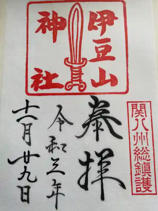 伊豆山神社(静岡県)