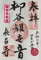 来昌寺(岐阜県)