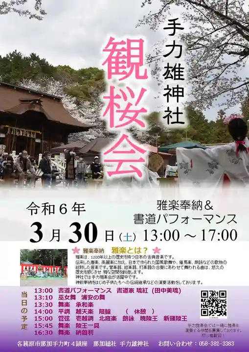 手力雄神社(岐阜県)