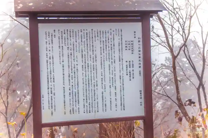 石都々古和気神社(福島県)