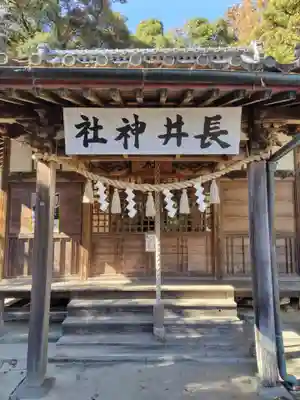 長井神社(埼玉県)
