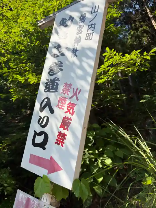 湯宮神社(長野県)