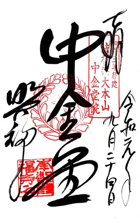 興福寺の御朱印