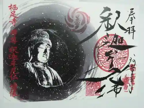 かっぱの寺 栖足寺の御朱印