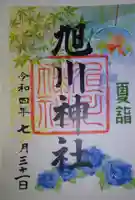 旭川神社の御朱印