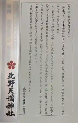 北野天満神社(兵庫県)