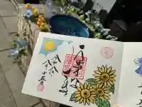 阿邪訶根神社の御朱印