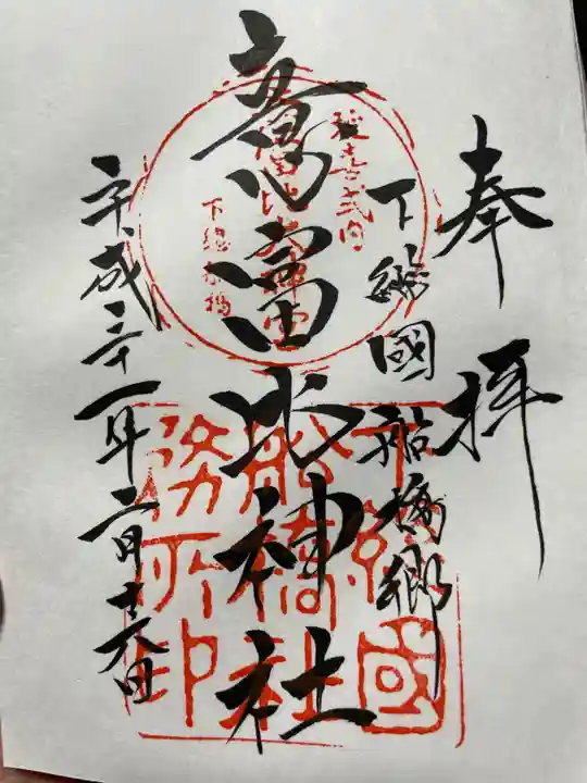 意富比神社の御朱印