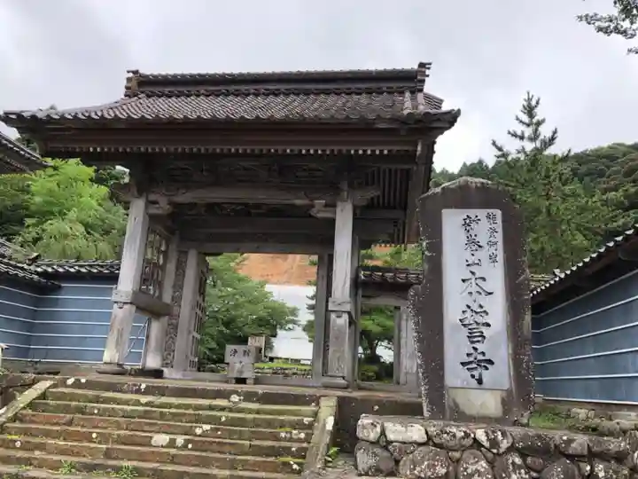阿岸本誓寺の山門・神門