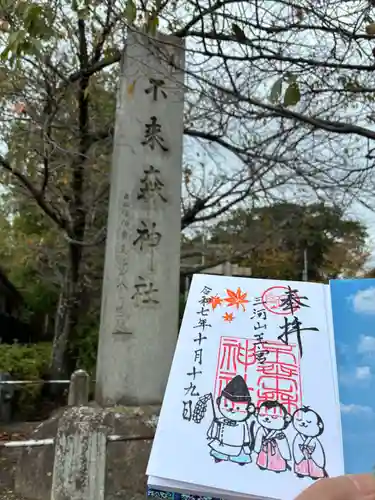 不乗森神社(愛知県)