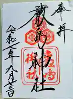 厳島神社(広島県)