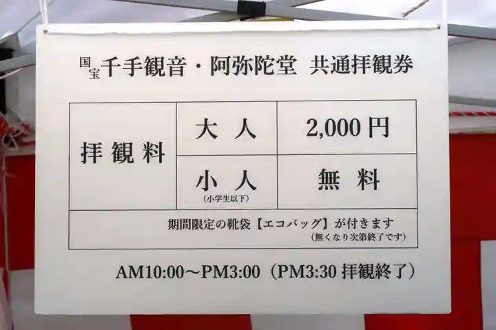 葛井寺(大阪府)