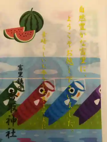 富里香取神社(千葉県)