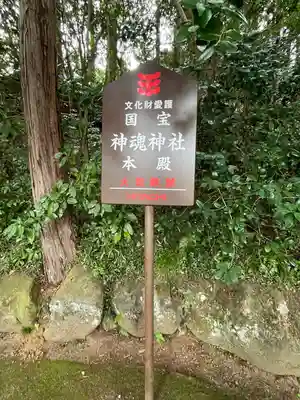 神魂神社(島根県)