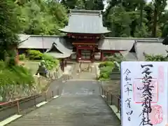 一之宮貫前神社の御朱印