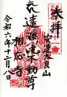 相応寺(福島県)