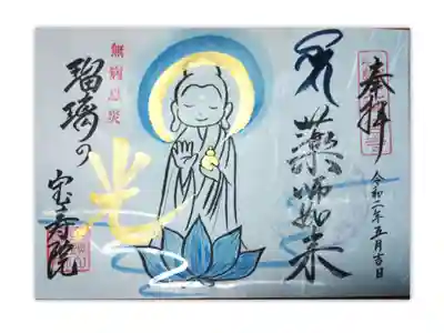 淡いブルーの和紙に描かれた薬師如来さま✨
見れば見るほど素敵なご朱印にうっとりしてしまいます♪(ノ´∀｀*)