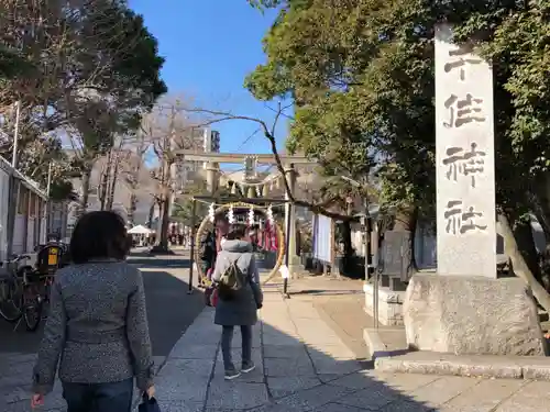 千住神社のその他建物