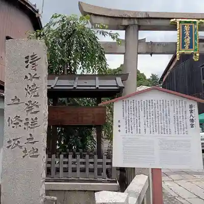 若宮八幡宮（陶器神社）のその他建物