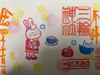 『一粒万倍日』当日限定バージョン