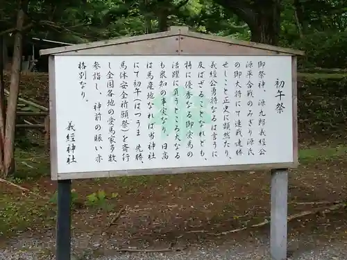 義經神社の歴史