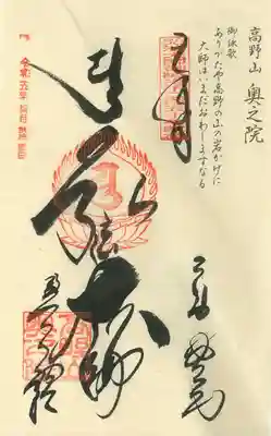 高野山金剛峯寺奥の院(和歌山県)