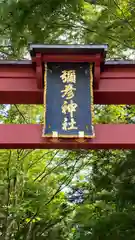 彌彦神社(新潟県)