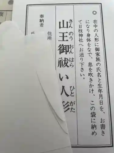 日枝神社の授与品その他