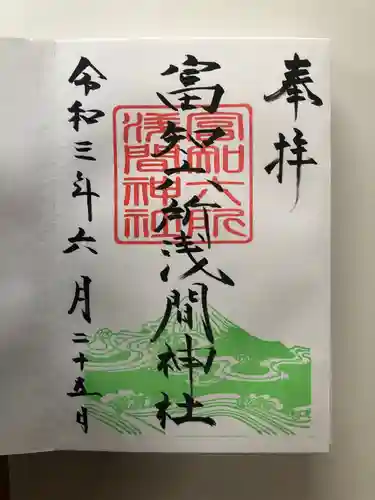 富知六所浅間神社の御朱印