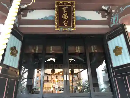 平河天満宮の本殿・本堂