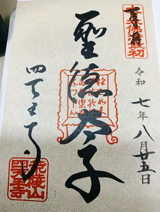 四天王寺の{uncategorized: "未分類", other: "その他", undefined: "問題あり", building: "その他建物", grave: "お墓", sacred_gate: "鳥居", guardian: "狛犬", statue: "像", buddha: "仏像", history: "歴史", nature: "自然", garden: "庭園", animal: "動物", pagoda: "塔", temizu: "手水舎", mountain_gate: "山門・神門", sanctuary: "本殿・本堂", subordinate: "末社・摂社", art: "芸術", scenery: "景色", jizo: "地蔵", ema: "絵馬", goshuin: "御朱印", omikuji: "おみくじ", items: "授与品その他", amulet: "お守り", goshuincho: "御朱印帳", eats: "食事", festival: "お祭り", votive_dance: "神楽", shichigosan: "七五三参", wedding: "結婚式", experience: "体験その他", initially: "初詣", around: "周辺", anti_infection: "感染症対策"}