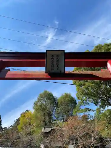 感神院木山寺(岡山県)