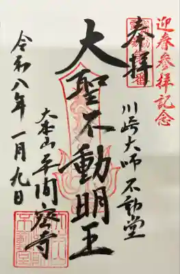 川崎大師（平間寺）(神奈川県)