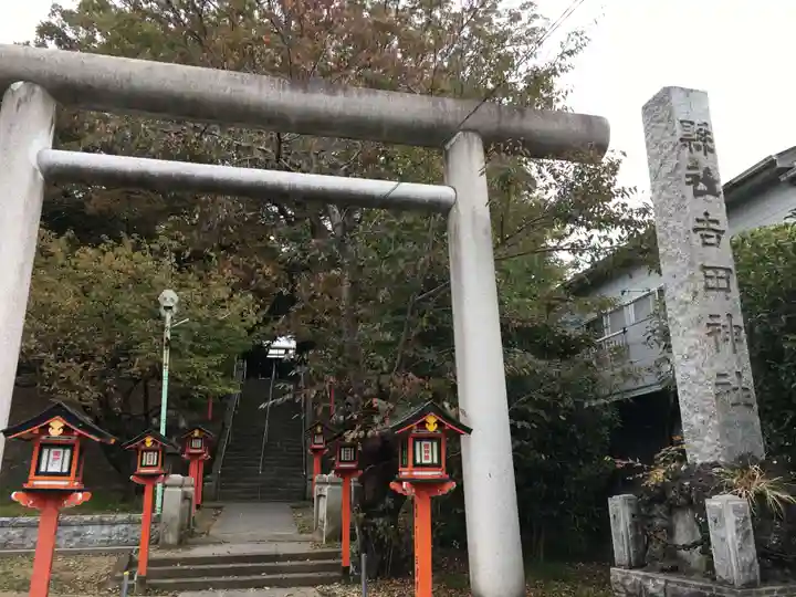 吉田神社の鳥居