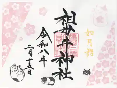 祖母井神社(栃木県)