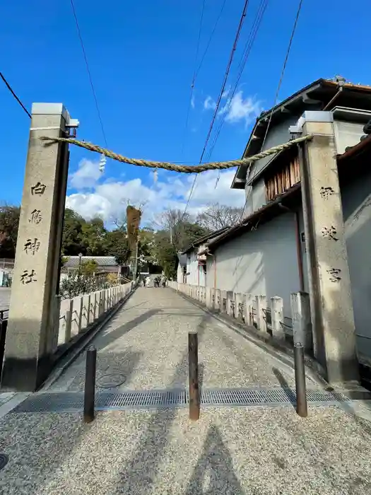 白鳥神社の建物その他