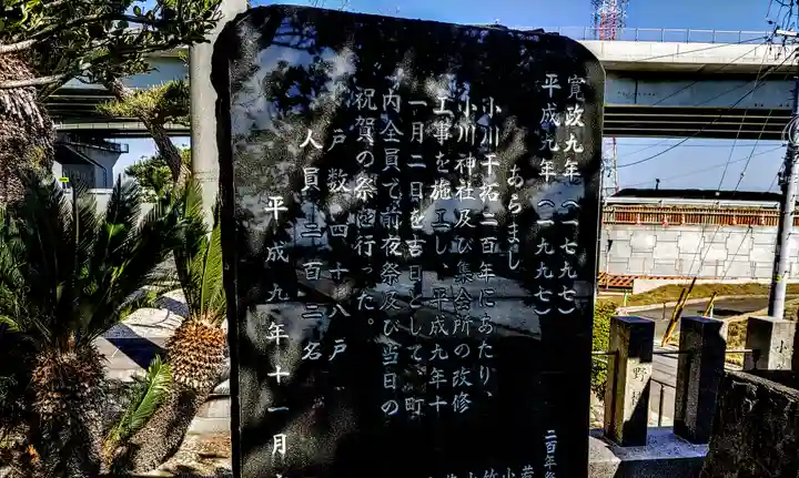 小川熱田社の歴史