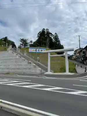 橿原神宮(茨城県)