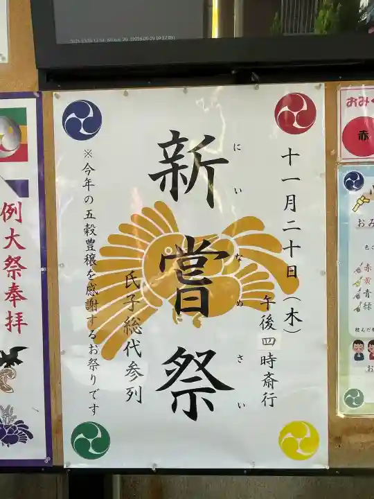 烏森神社(東京都)